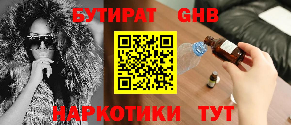 БУТИРАТ 1.4BDO Лыткарино
