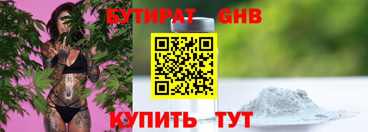 БУТИРАТ Butirat  Бутират  Лыткарино  Вход с VPN 