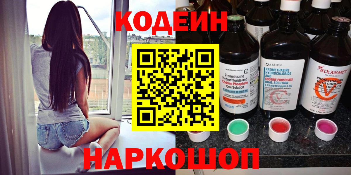 Лыткарино  Кодеин Purple Drank  Codein Purple Drank  Вход с VPN 
