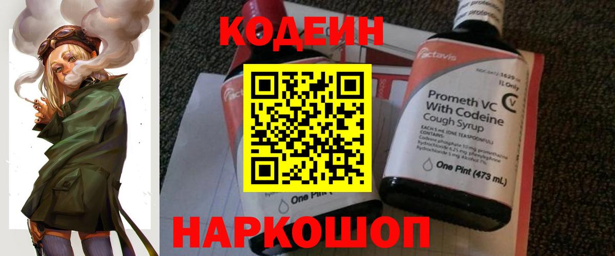 Кодеиновый сироп Lean напиток Lean (лин) Лыткарино